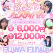 「期間限定！新人割すーぱー」04/20(土) 11:12 | Fuwa×Fuwa。のお得なニュース
