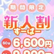 特別価格！60分税込み6,000円！ふわふわフェスティバル開催！|Fuwa×Fuwa。