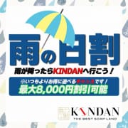 「 雨だ！KINDANへ行こう」02/20(火) 09:14 | KINDANのお得なニュース