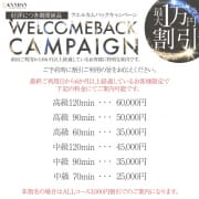 「Welcome Back Campaign」07/24(水) 01:19 | KINDANのお得なニュース
