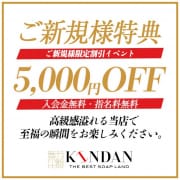 【初来店】★★★ご新規様割★★★|KINDAN