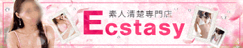素人清楚専門店 Ecstasy