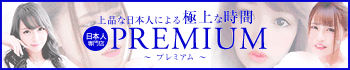PREMIUM 宇都宮店