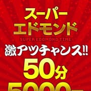 スーパーエドモンドタイム☆50分5,000円|奈良橿原大和高田ちゃんこ