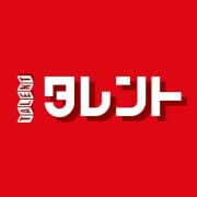 「平日限定イベント☆５月割」05/15(水) 22:39 | タレントのお得なニュース