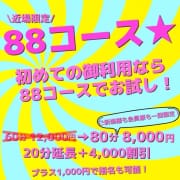 「業界最安値☆80分8,000円のお試し価格！」07/26(金) 23:47 | 豊満倶楽部のお得なニュース