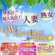 「60分90分ならバリ得割が最強☆」04/26(金) 22:36 | 人妻の楽園のお得なニュース