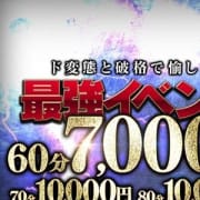 「姫路1番の激安料金!!最強イベント!」02/25(火) 14:02 | 変態紳士倶楽部 加古川店のお得なニュース