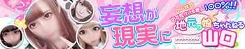 地元っ娘ちゃんねる