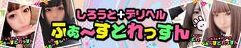 ふぁ~すとれっすん