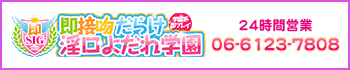 即接吻だらけ淫口よだれ学園