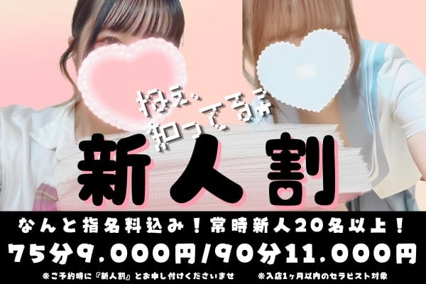 「新人さん紹介イベントなら▶初回指名料OFF！」04/20(土) 10:05 | 俺×妹～おれいも～のお得なニュース