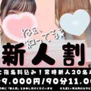 「新人さん紹介イベントなら▶初回指名料OFF！」04/19(金) 11:35 | 俺×妹～おれいも～のお得なニュース