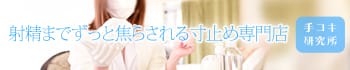 手コキ研究所 大阪店