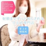 「射精までずっと焦らされる寸止め専門店!」04/09(木) 00:14 | 手コキ研究所 大阪店のお得なニュース