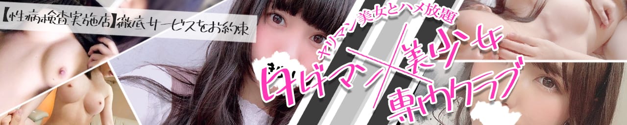 タダマン美少女専門クラブ