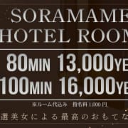 「梅田ホテルルームが熱い！  利用しやすく！ルーム代込み！」12/01(金) 16:08 | SORAMAME-ソラマメ-のお得なニュース