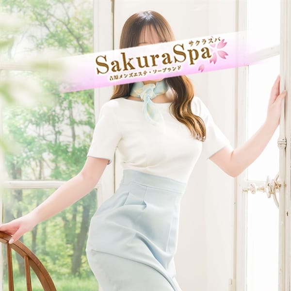 さゆ | Sakura Spa(吉原)