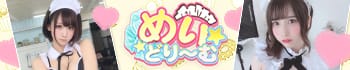めいどり~む☆