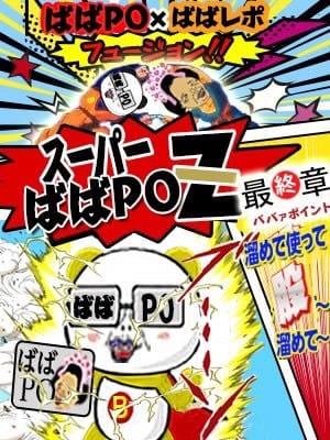 「性欲は溜めずにポイントは溜めて♪」04/16(火) 23:31 | 熟女の風俗最終章 鶯谷店のお得なニュース