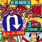「【ブーメラン割】」04/20(火) 00:54 | 熟女の風俗最終章 鶯谷店のお得なニュース