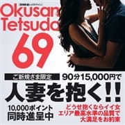 「【新規限定】90分15,000円!!」11/23(火) 15:02 | 奥様鉄道69FC 埼玉店(東京エリア)のお得なニュース