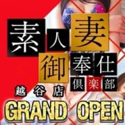 「オープニングイベント開催中!」03/30(月) 06:18 | 素人妻御奉仕倶楽部Hip's 越谷店のお得なニュース