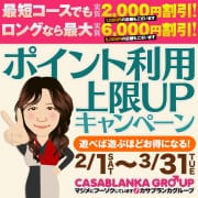 「最大実質6,000円割引!お得なイベント開催中」04/09(金) 15:02 | カサブランカグループ 東広島店のお得なニュース