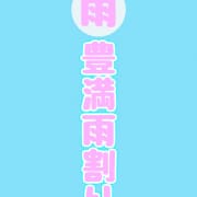 「雨の日こそヤル気全開!快適HOTELに入ったら神乳三昧♡本日お得な限定イベント緊急発動!」03/27(金) 09:53 | Funky Milky Baby渋谷店のお得なニュース