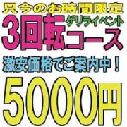 「!本日お遊びをお考えなら池袋へ!ロングコースがお得三回転イベント開催中」04/01(水) 15:07 | オレンジロードのお得なニュース