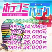 「☆彡お得な『ホテコミパック』開催中」05/04(木) 15:29 | ガーデンのお得なニュース
