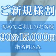 「ご新規様割スタート!」03/27(金) 10:18 | グッドワイフのお得なニュース