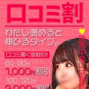 「【新】口コミ割引　『全コース対象✨』」09/08(日) 07:20 | 素人系イメージSOAP彼女感 大宮館のお得なニュース