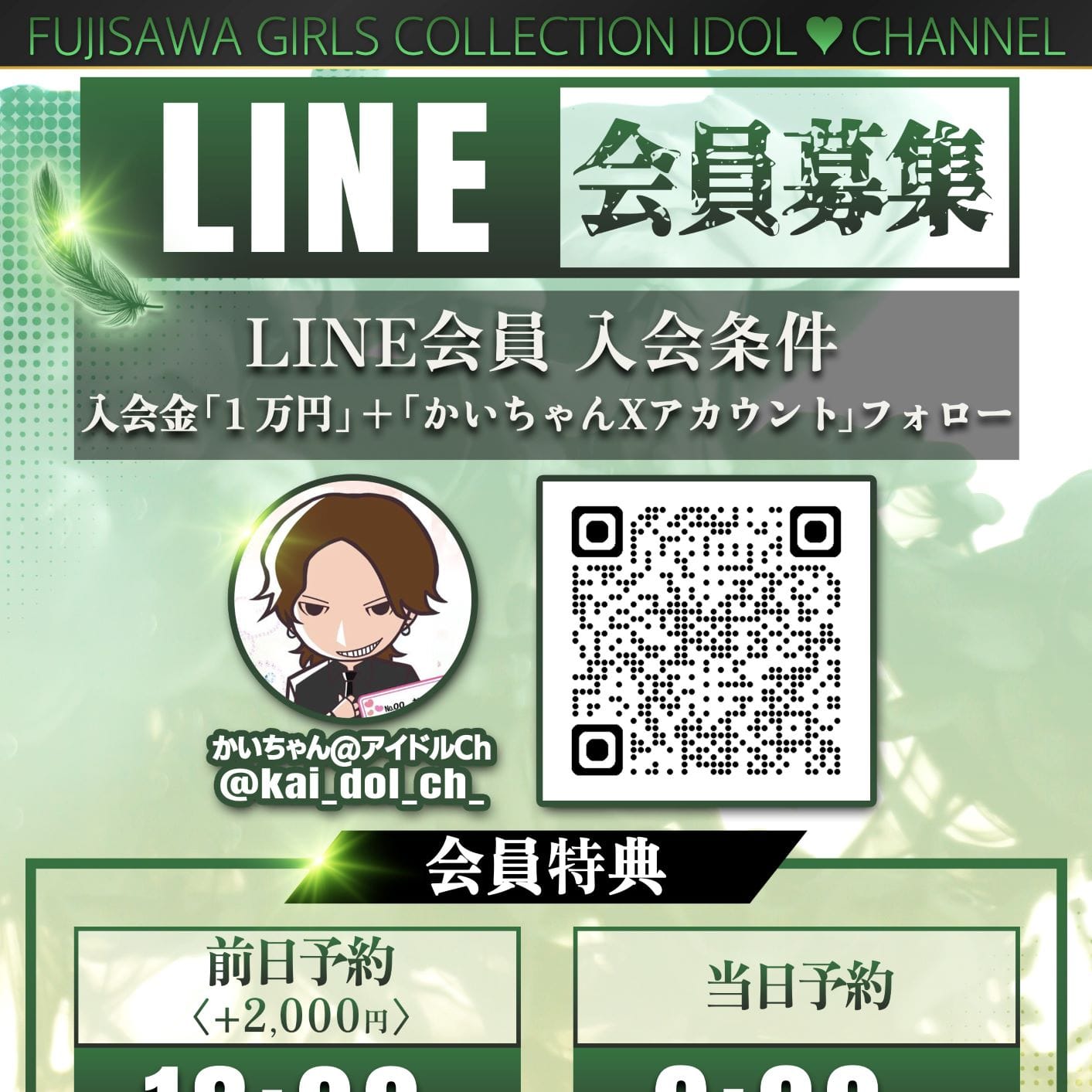 LINE会員