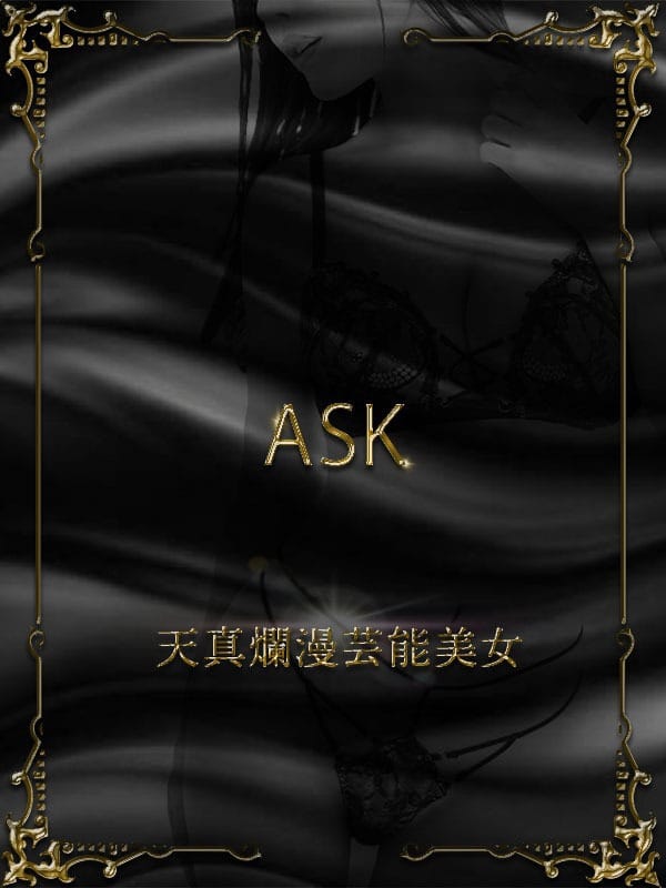 【ASK】NATSUKI NAGASE