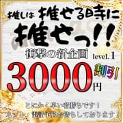 「超怒涛の新企画その名も「推し企画！」」04/17(水) 01:36 | aroma ace. －アロマエース－のお得なニュース