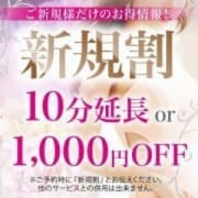 「◆◇◆新規様割引◆◇◆」07/27(土) 08:53 | TAMANEGI 大阪店（タマネギ）のお得なニュース