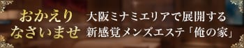 俺の家