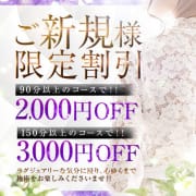 「ご新規様割引!!」04/19(月) 01:20 | 北新地セレブSPA&RESORTのお得なニュース