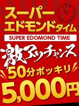 50分5000円☆