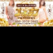 「山口人妻の真骨頂GOLDEN⭐️」10/02(日) 03:27 | GOLDEN ゴールデンのお得なニュース