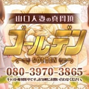「山口人妻の真骨頂GOLDEN⭐️」04/26(金) 14:03 | GOLDEN ゴールデンのお得なニュース