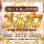 山口人妻の真骨頂GOLDEN⭐️|GOLDEN ゴールデン