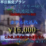 「平日限定60分ホテコミプラン!ホテル代、税込み総額16,000円」04/09(金) 15:02 | 川越若妻コレクションのお得なニュース