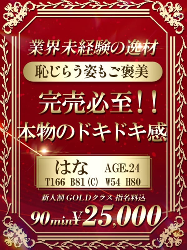【はな】業界未経験の逸材！