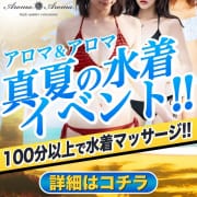 7月8月はエッチな水着マッサージ♡|アロマ&アロマ