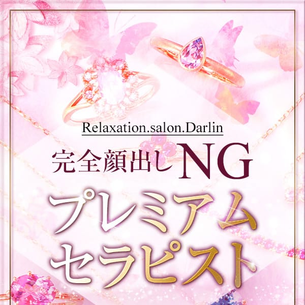 小鳥遊あゆみ | Relaxation.salon.Darlin（ダーリン）(梅田)