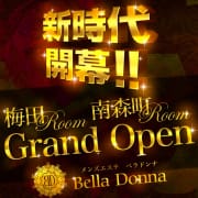 「梅田ルーム ＧＲＡＮＤ ＯＰＥＮ 決定！！！」02/04(土) 04:56 | BELLA DONNA（ベラドンナ）のお得なニュース