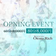 「♡オープニングキャンペーン♡」02/09(木) 17:02 | Otona Richのお得なニュース