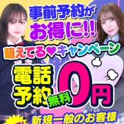 「電話予約0円!!萌えてるキャンペーン♪」04/27(土) 02:39 | 萌えカワのお得なニュース